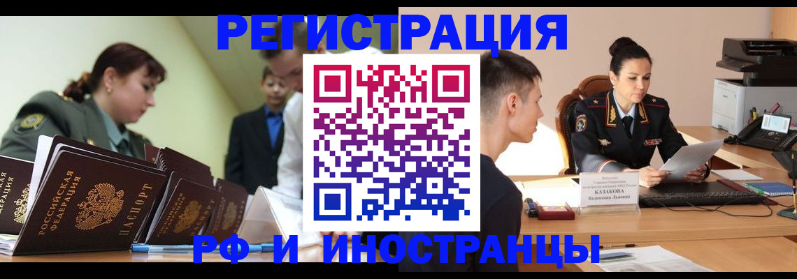 временная прописка в Якутии