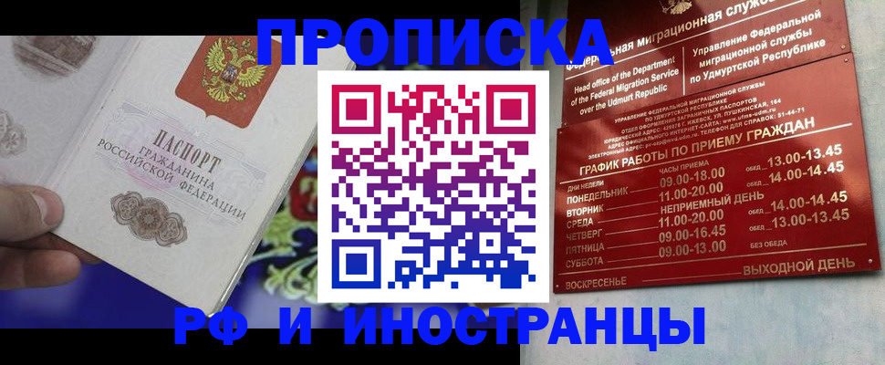 прописка для военкомата в Якутии