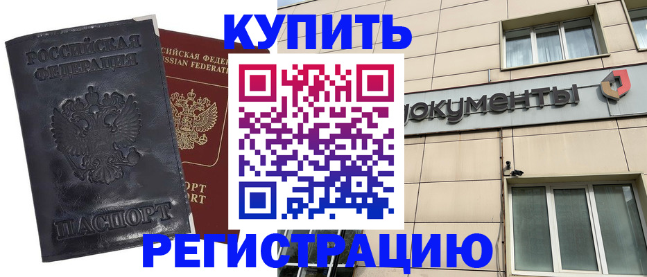 временная регистрация для всех в Якутии