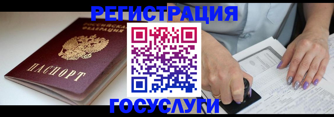 прописка ребенка в Якутии