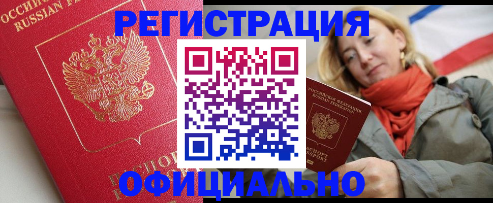 постоянная прописка по месту жительства в Якутии