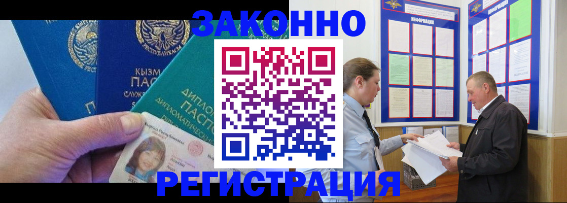 временная регистрация для всех в Якутии